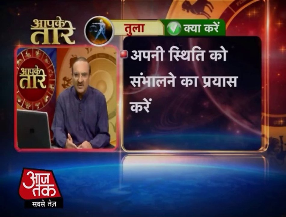 Libra - 11 April 2014 (Aapke Taare)