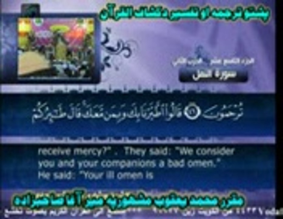 27 SURT NAMAL juz  3  pashto  tarjuma  peer  meer  agha