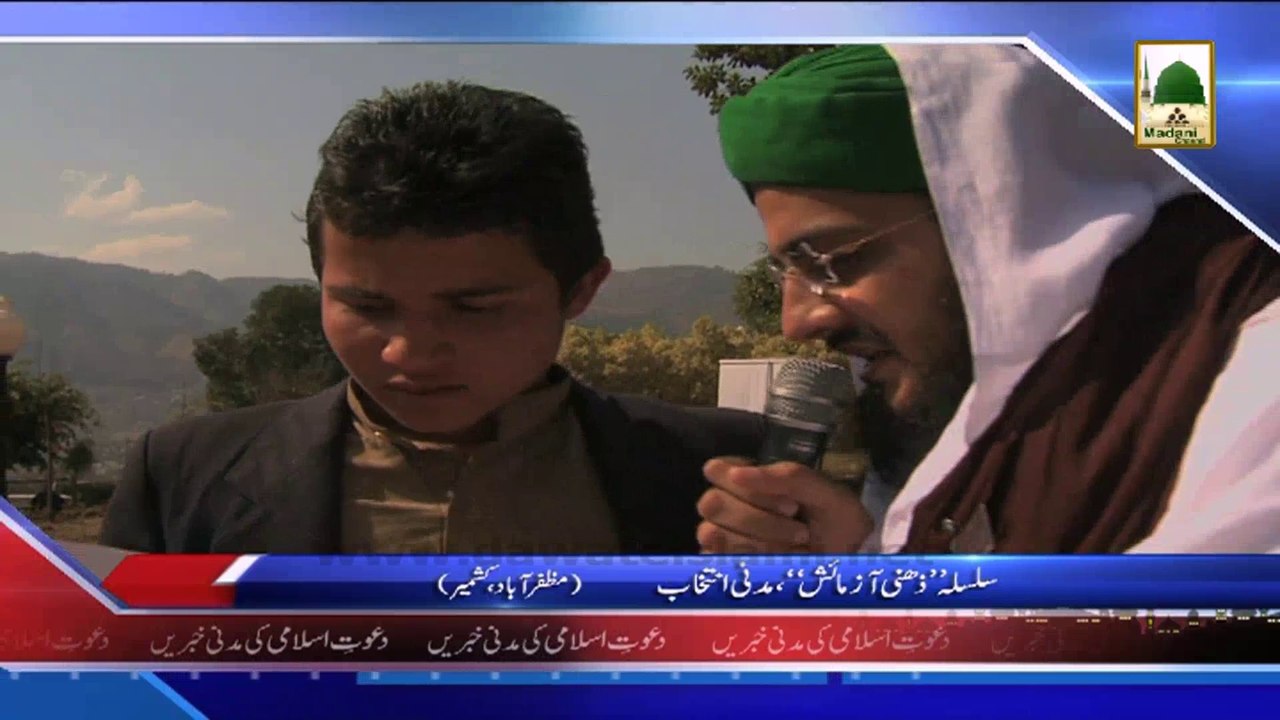 (News 09 March) Silsila Zehni Azmaish, Madani Intikhab, Muzaffarabad