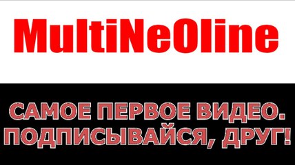 Открытие канала MultiNeOline