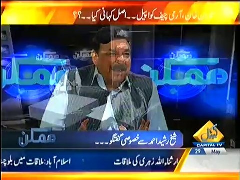 Sheikh Rasheed Making Fun Of Sartaj Aziz