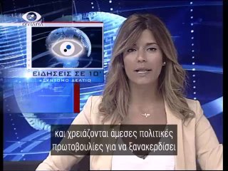 Ειδησεις σε 10' 30-05-14