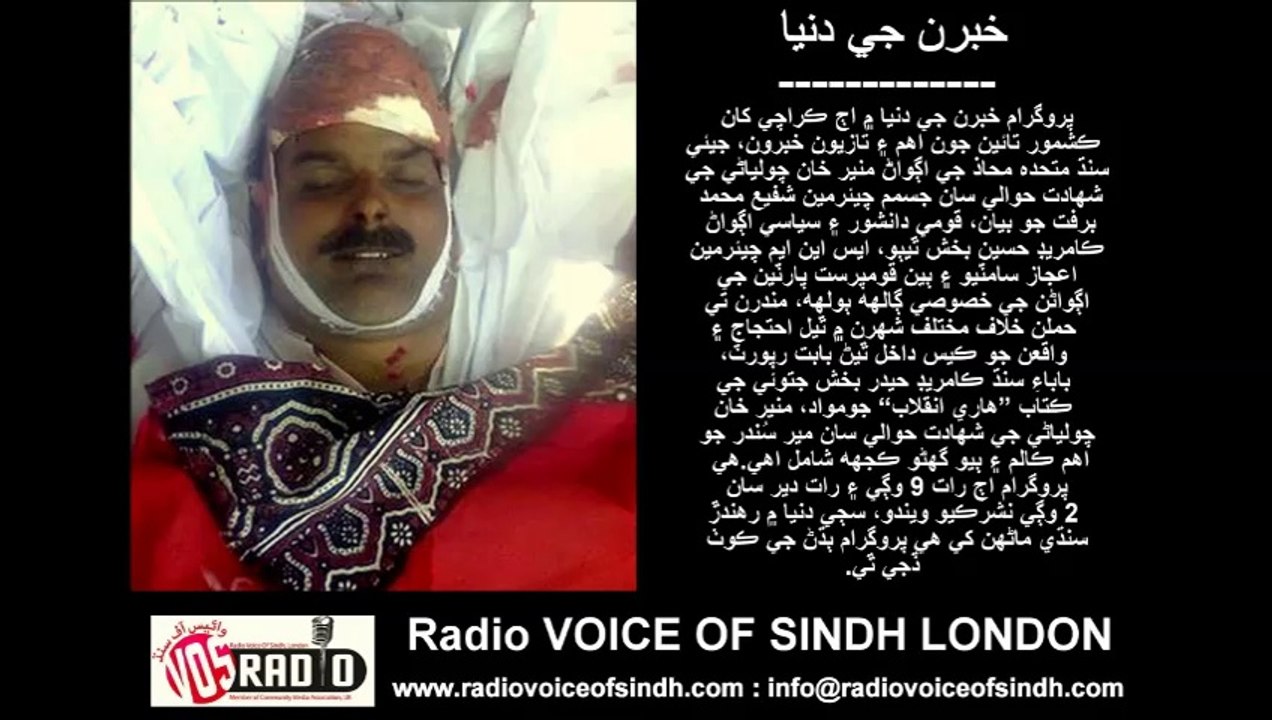 Munir Cholyani Special News 30 MAY in Khabron Je Dunya of RVOS