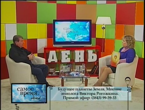 Будущее планеты Земля. Мнение Виктора Рогожкина-ч 2