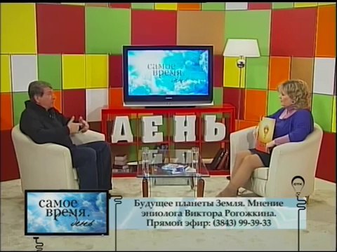 Будущее планеты Земля. Мнение Виктора Рогожкина-ч 1