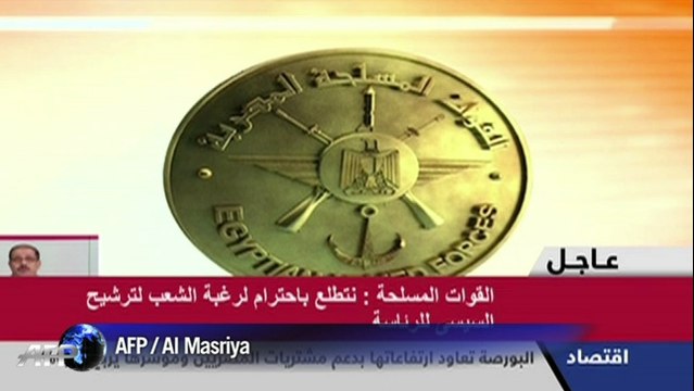 Egypte: l'armée estime que le maréchal Abdel Fattah al-Sissi doit se présenter à la présidentielle