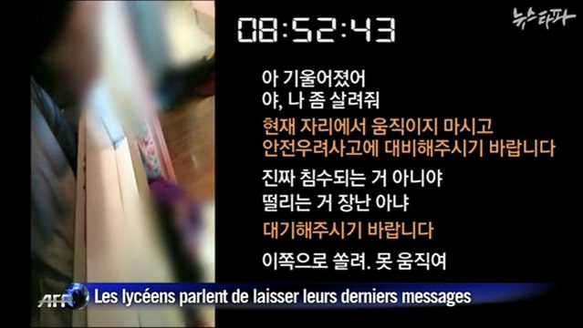 Naufrage en Corée: les dernières images avant le chavirement