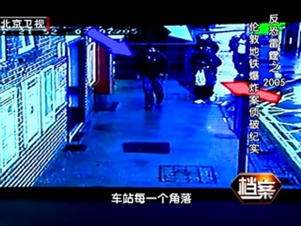 《档案》20140530：反恐雷霆之2005伦敦地铁爆炸案侦破纪实