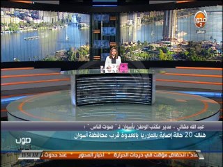 #صوت_الناس:إصابة أكثر من 20 شخص بالملاريا فى أسوان والصحة تنفى وتفريق مسيرة للإخوان بالغاز