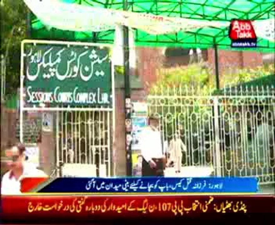 Farzana murder case