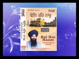 Bol Har Naam | Bhai Harnam Singh Ji (Srinagar Wale) | Bol Har Naam  | Shabad Gurbani