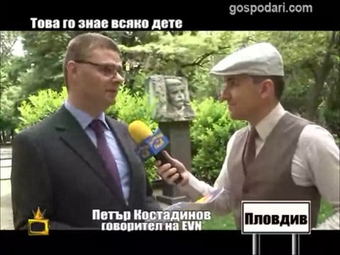 Това го знае всяко дете / Господари на ефира