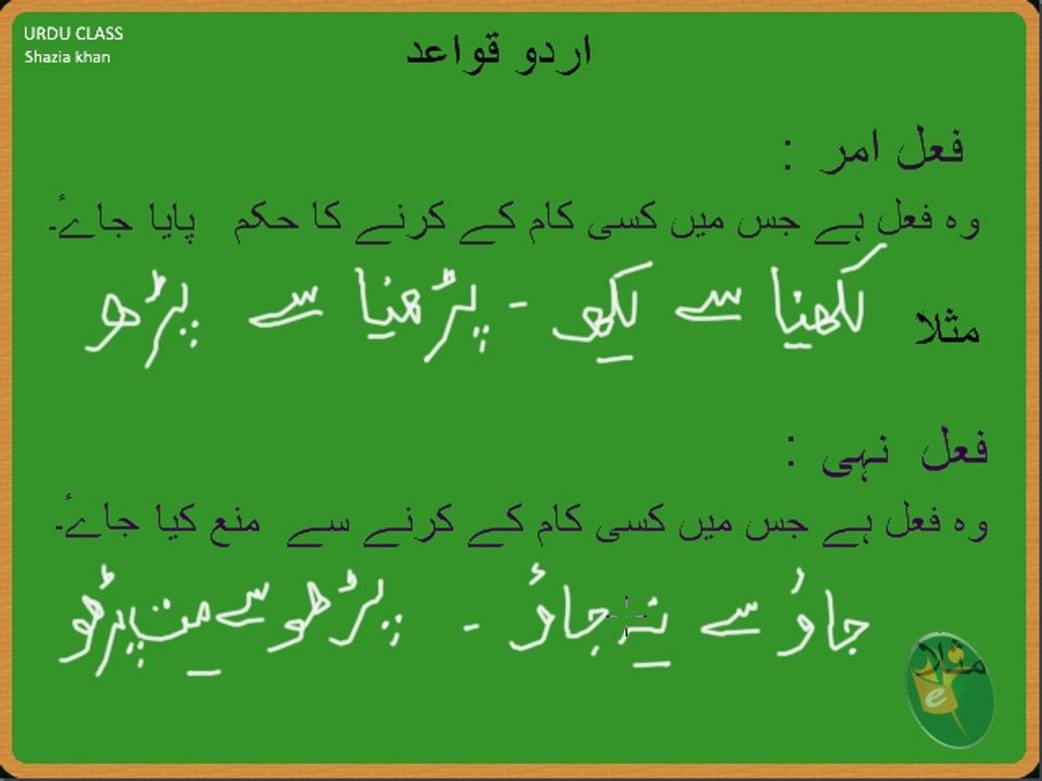 UR03 Advance Urdu Grammar Part 9 Fail Ki Iqsaam ( w.r.t Banawat)