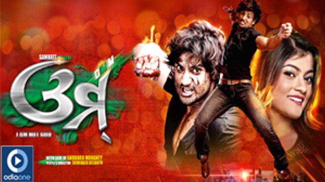 OMM THEATRICAL TRAILER | Latest Odia Movie Omm Official Promo | Sudhakar Vasanth Films