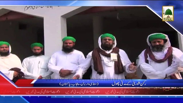 (News 12 March) Rukn e Shura Ka Jamia tul Madina Ka Dorah, Mandi Warburton
