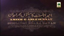 Islamic Speech - Namaz e Janaza Ka Tareeqa - Maulana Ilyas Qadri