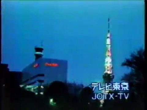懐かしい映像　テレビ東京　JOTX-TV　「放送クロージング」