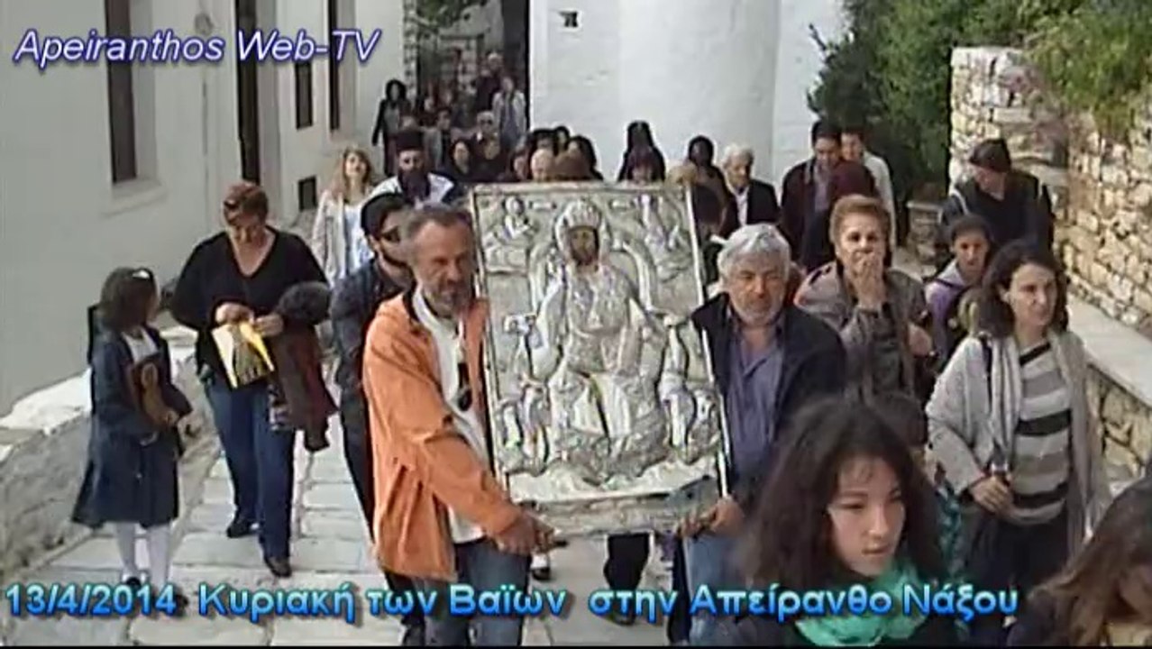 2014-Κυριακή των Βαϊων στην Απείρανθο Νάξου