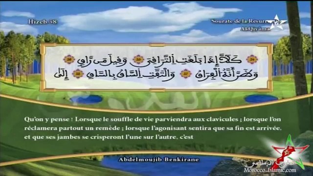 الحزب الثامن و الخمسون برواية ورش - القارئ عبد المجيب بنكيران