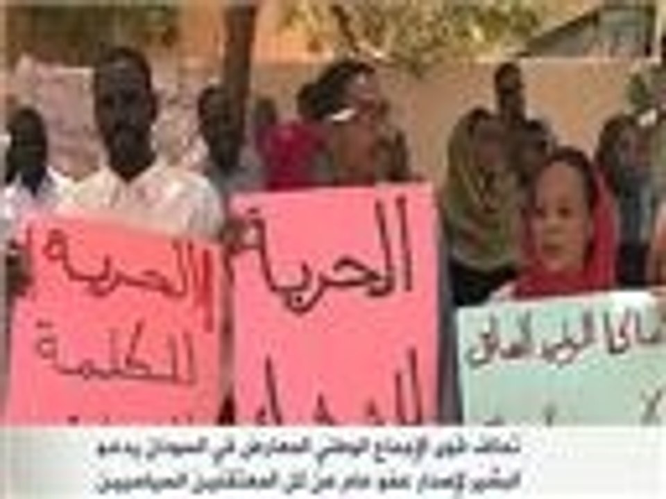 إطلاق الحريات السياسية في السودان