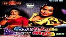 Oru Nimisham Tharu 1984:Full Malayalam Movie