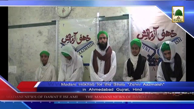 (News 15 March) Madani Intikhab for the Silsila Zehni Azmaish in Ahmedabad Gujrat