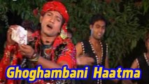 Gujarati Traditional Video Song | Ghoghambani Haatma Jou Tari Vaat