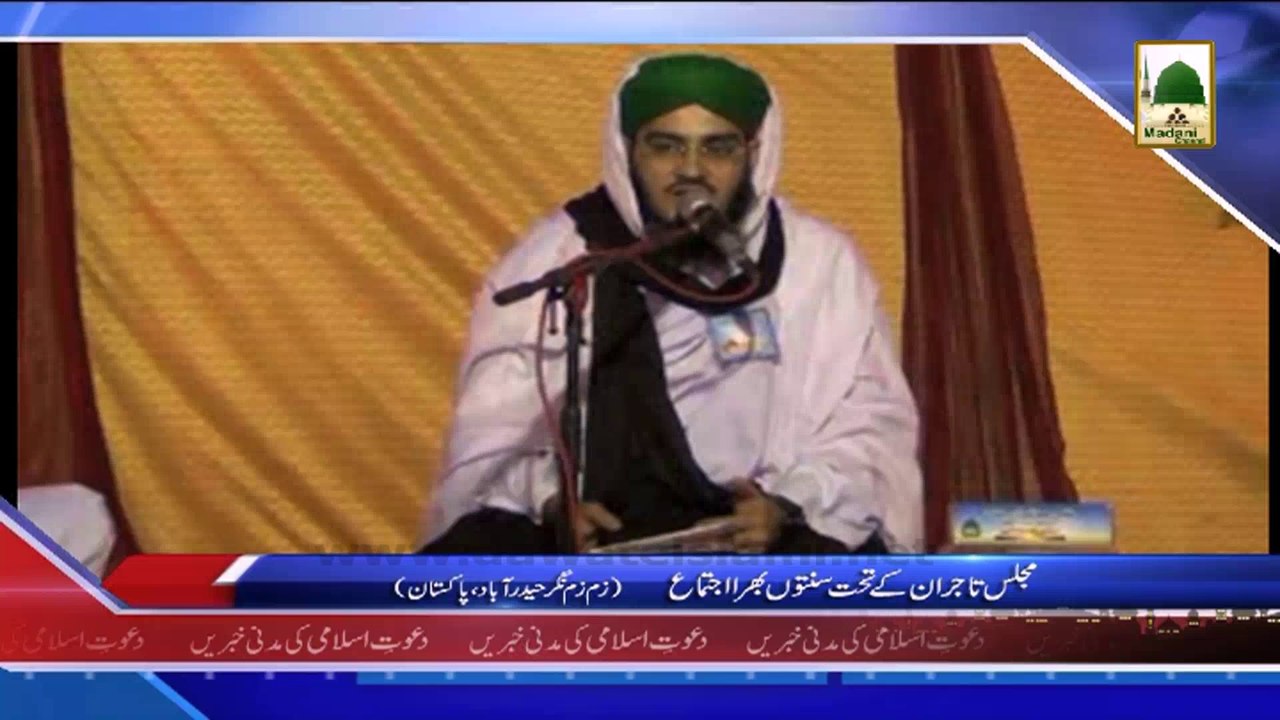 (News 16 March) Majlis Tajiran Ke Tehat Sunnaton Bhara Ijtima, Hyderabad