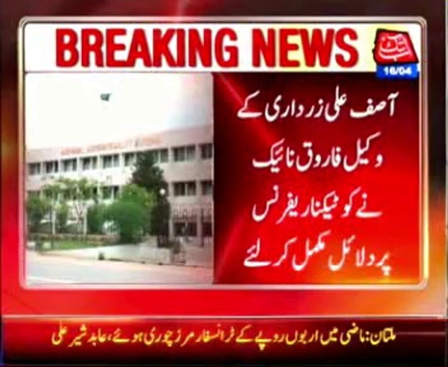 Accountability court, Asif Ali Zardari's NAB reference case adjourned till April 28