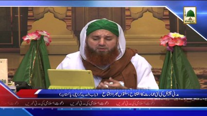 (News 16 March) Madani Channel Ki New Imarat Ka Iftitah, Karachi