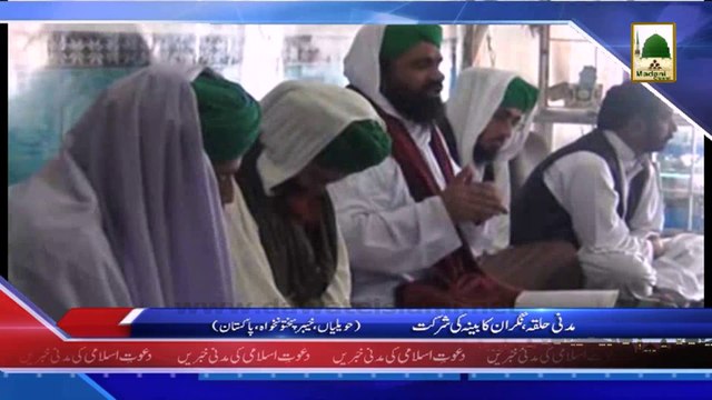 (News 16 March) Madani Halqa, Nigran e Kabina Ki Shirkat, Haweliyan