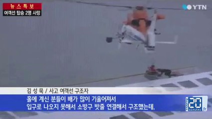 Naufrage d'un ferry en Corée du Sud