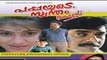 Pappayude Swantham Appoos 1992: Full Malayalam Movie