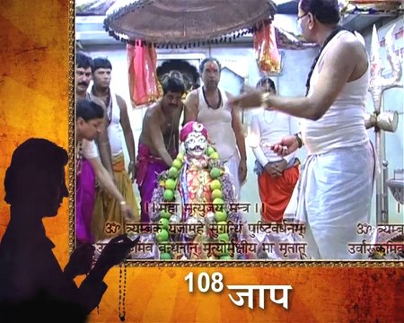 Maha Mrityunjaya Mantra Jaap 108 by Pandit Raj Kumar Mishra