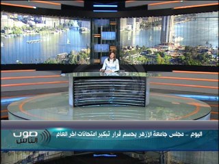 صوت الناس - قمر صناعي مصري روسي يغزو الفضاء اليوم والأزهر يحسم قرار تبكير الإمتحانات
