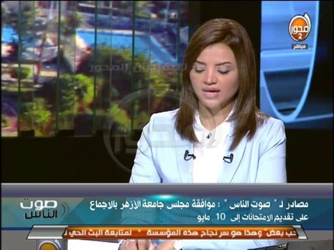 صوت الناس - مدير تحرير أخبار اليوم الحكومة لن تبيع شركات ولا لتأجيل الإمتحانات في التربية والتعليم