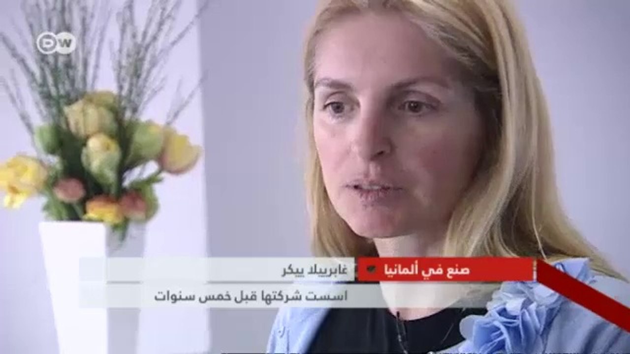 البحث عن المدير الاصلح | صنع في ألمانيا