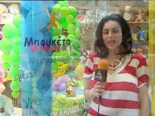 Marasil Βύρωνος 12 Λαμία, Μπουκέτο μπαλόνια Καραϊσκάκι 20 Λαμία, Παπανικολάου Καποδιστρίου 25 Λαμία-Σοφοκλέους και Έρκυνας