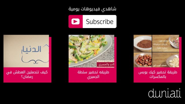 عادات رمضانية في بعض الدول العربية _ الدنيا رمضان