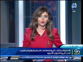 90 دقيقة - حملة لقوات الامن في الأسكندرية وظبط كمية كبيرة من الأسلحة
