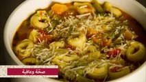 أطباق رمضان 2013_ طريقة عمل شوربة الخضار والتورتيليني