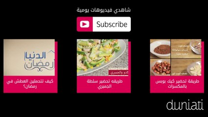 طريقه عمل حلى كاسات القشطلية