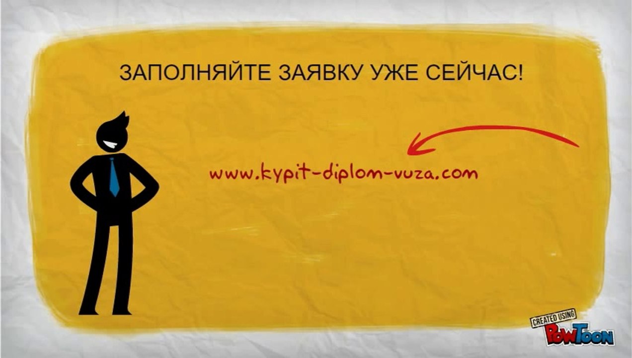 Купить диплом в Киеве и Украине