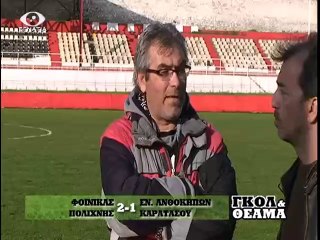 ΓΚΟΛ ΚΑΙ ΘΕΑΜΑ 16-04-14