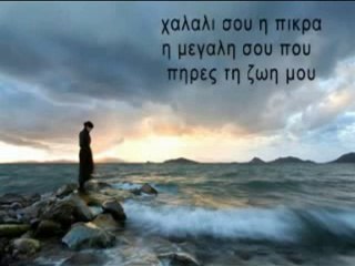 ΛΙΤΣΑ ΓΙΑΓΚΟΥΣΗ -ΧΑΛΑΛΙ ΣΟΥ