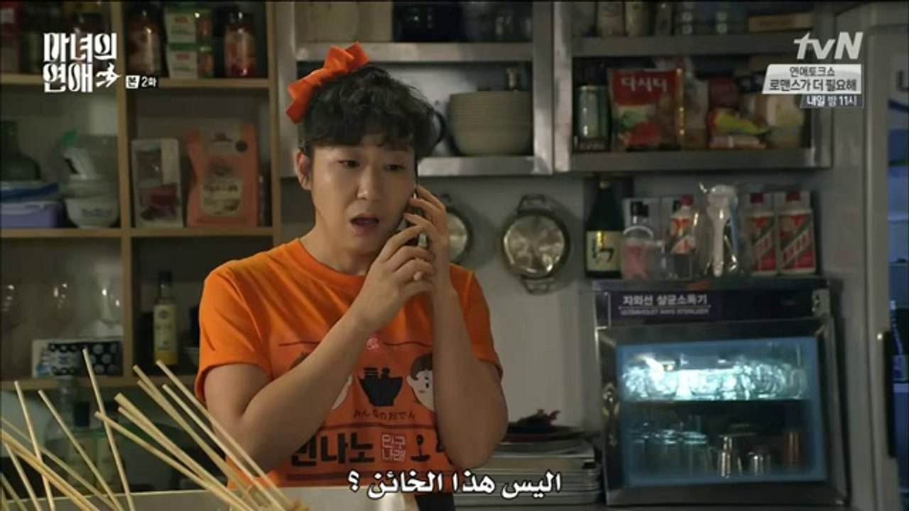 حب الساحرة 2 الجزء 2