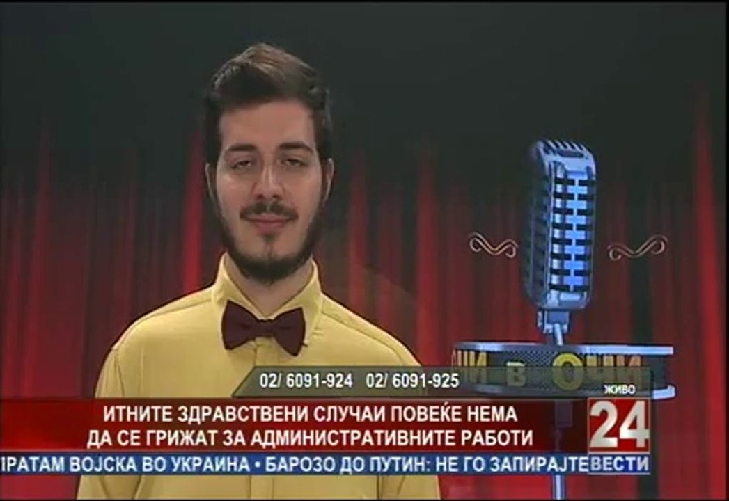 Очи в очи