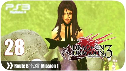 ドラッグ オン ドラグーン3 (Drakengard 3) - Pt. 28 [Route B '代償' Mission 1]