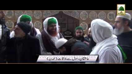 Clip 10 - Nigran e Shura London Me Aashiqan e Rasool Se Mulaqat
