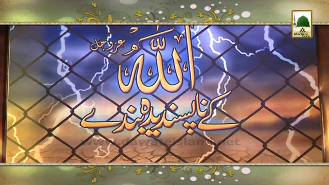 Madani Guldasta 549 - Buri Batein Karnay Walay - Haji Shahid Attari